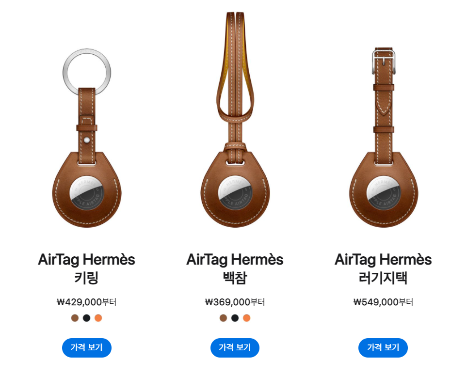 에어태그 에르메스 액세서리