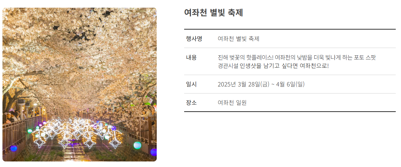 여좌천 별빛 축제