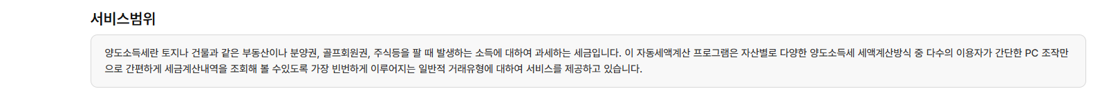 양도소득세 계산기 중요한 요소