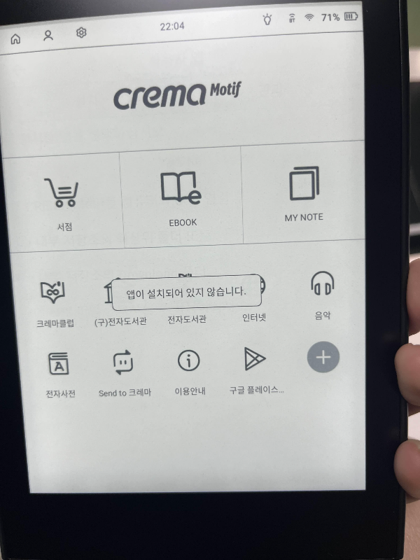 크레마 모티프 구글 플레이스토어