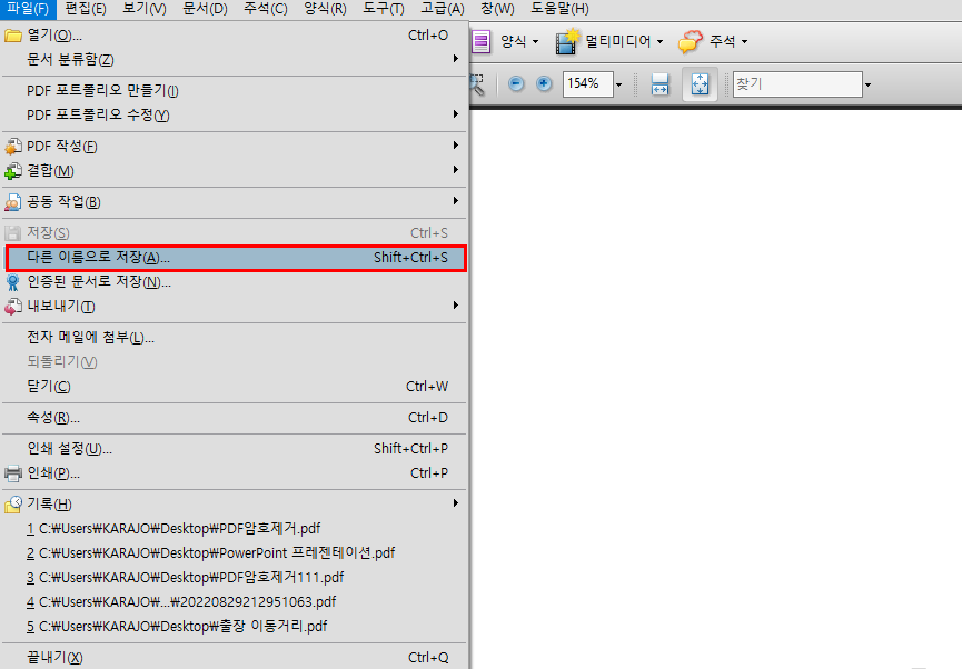 pdf 암호 해제