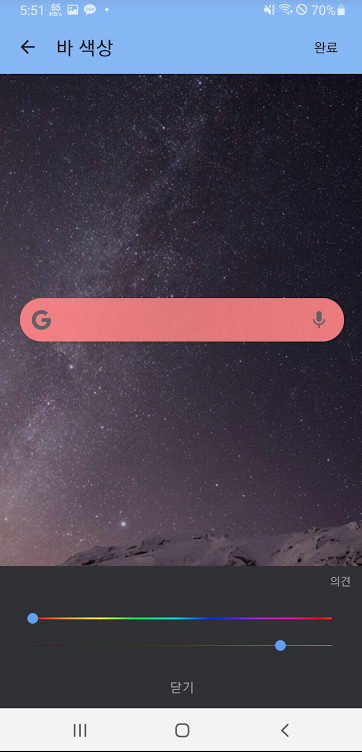 안드로이드 구글 검색 위젯 모양 변경