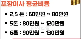 포장이사 비용 견적 현금영수증_16