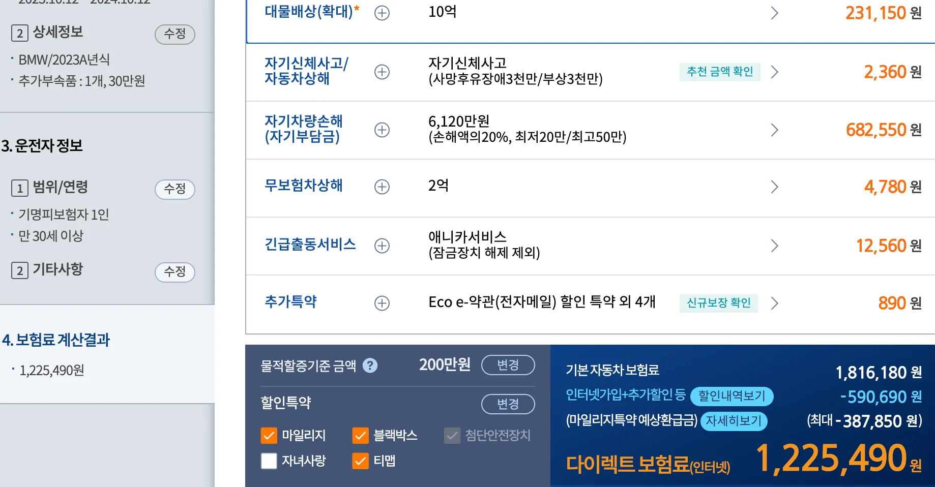 BMW 320i mspt 보험료