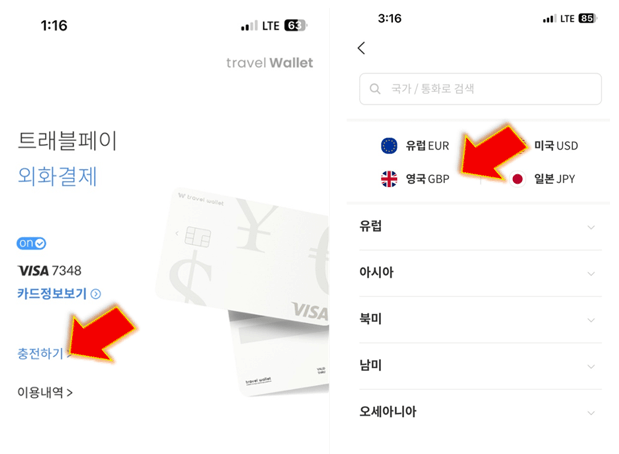충전하기-누르고-충전할-나라-통화-선택