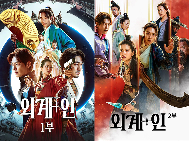 외계+인 1, 2부 포스터