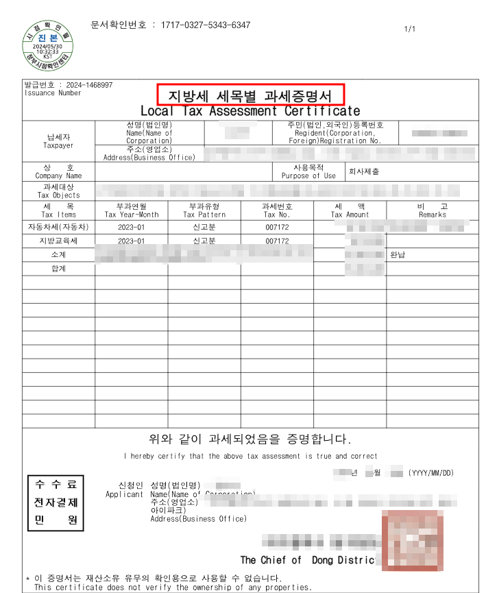 자동차세 완납증명서 인터넷발급 확인 신청 정부24 발급하는곳