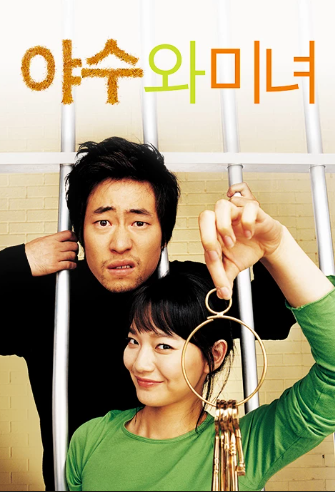 영화 야수와미녀 포스터