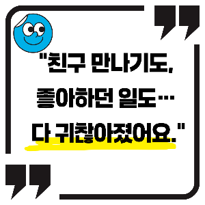 우울증 초기증상