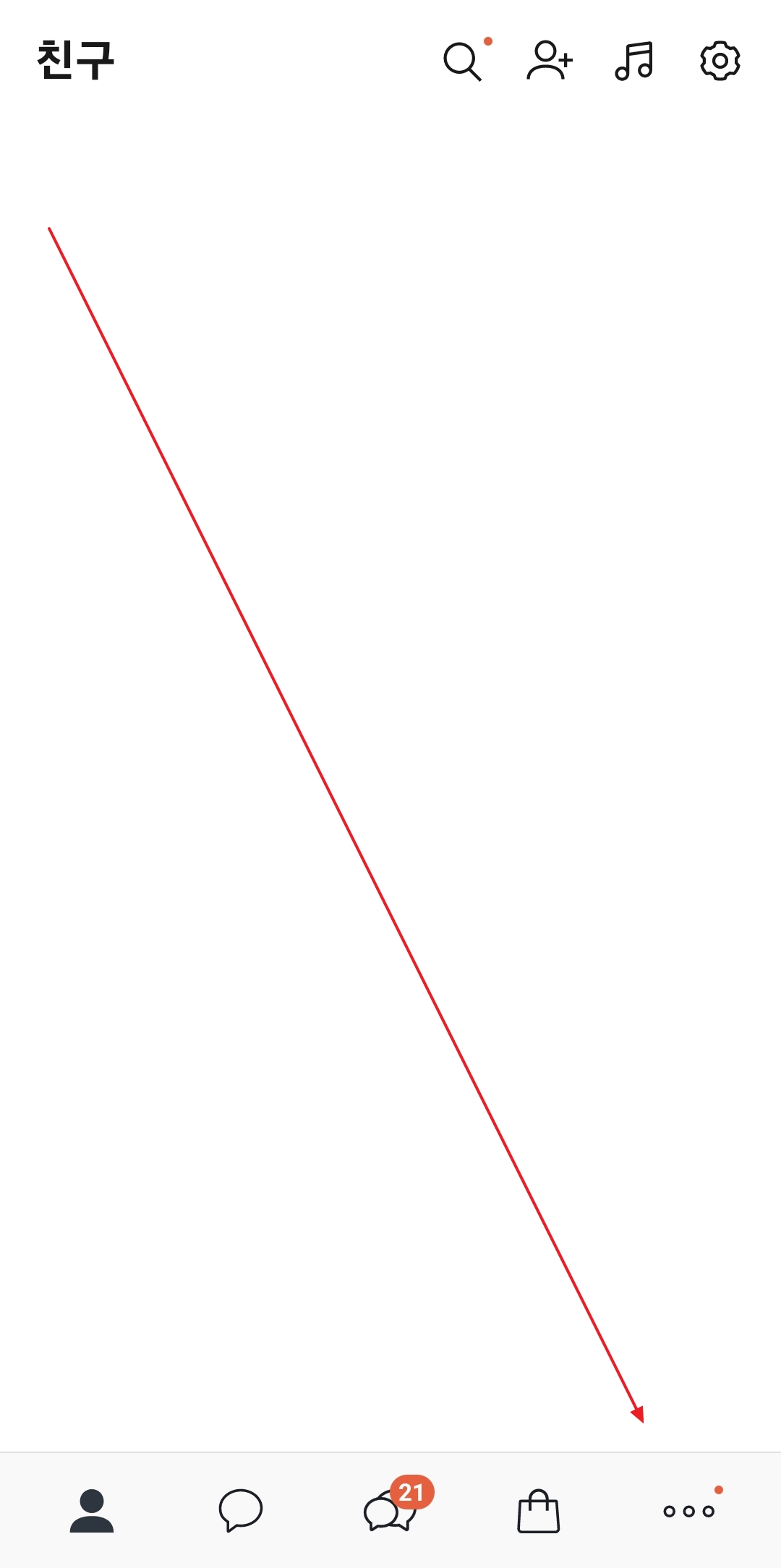 카카오톡 더보기 화면에서 선물하기 메뉴 선택