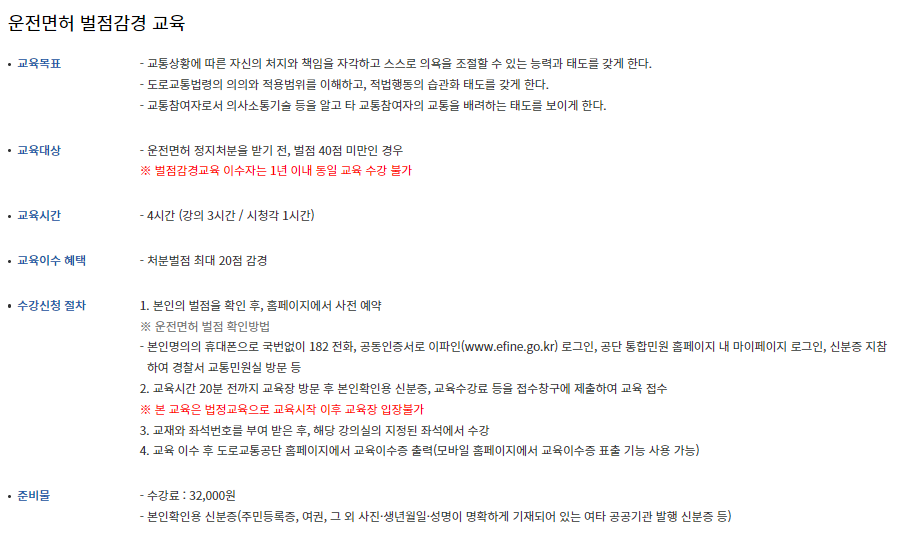 특별교통안전교육 운전면허 벌점감경 교육