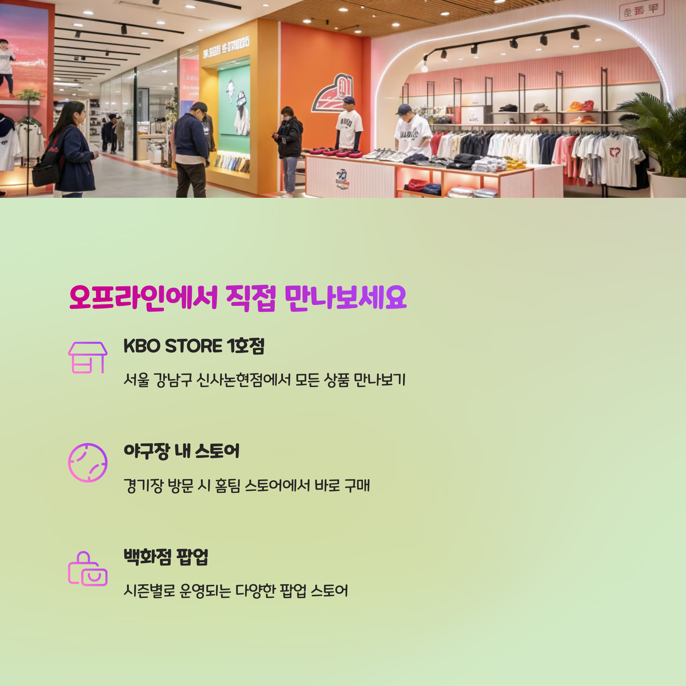 🧍 오프라인 구매처 정보