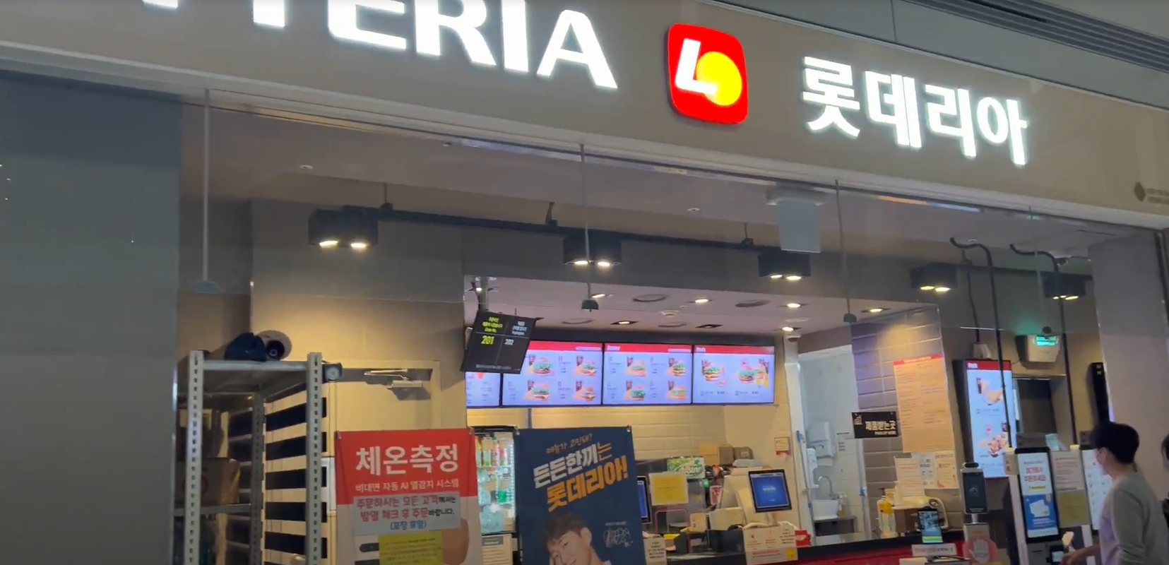 인천공항 롯데리아