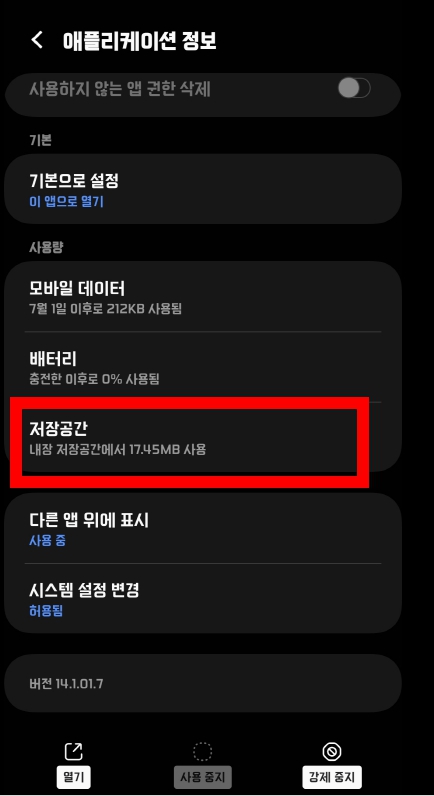 갤럭시 휴대폰 모델명 확인하는 방법과 앱 데이터와 캐시 삭제하는 방법