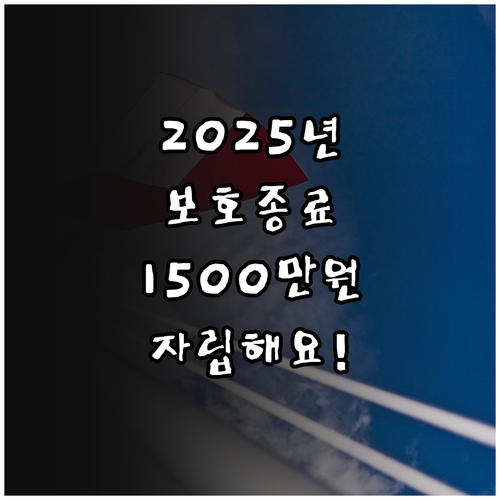 2025 보호종료 청년 자립정착금 1..