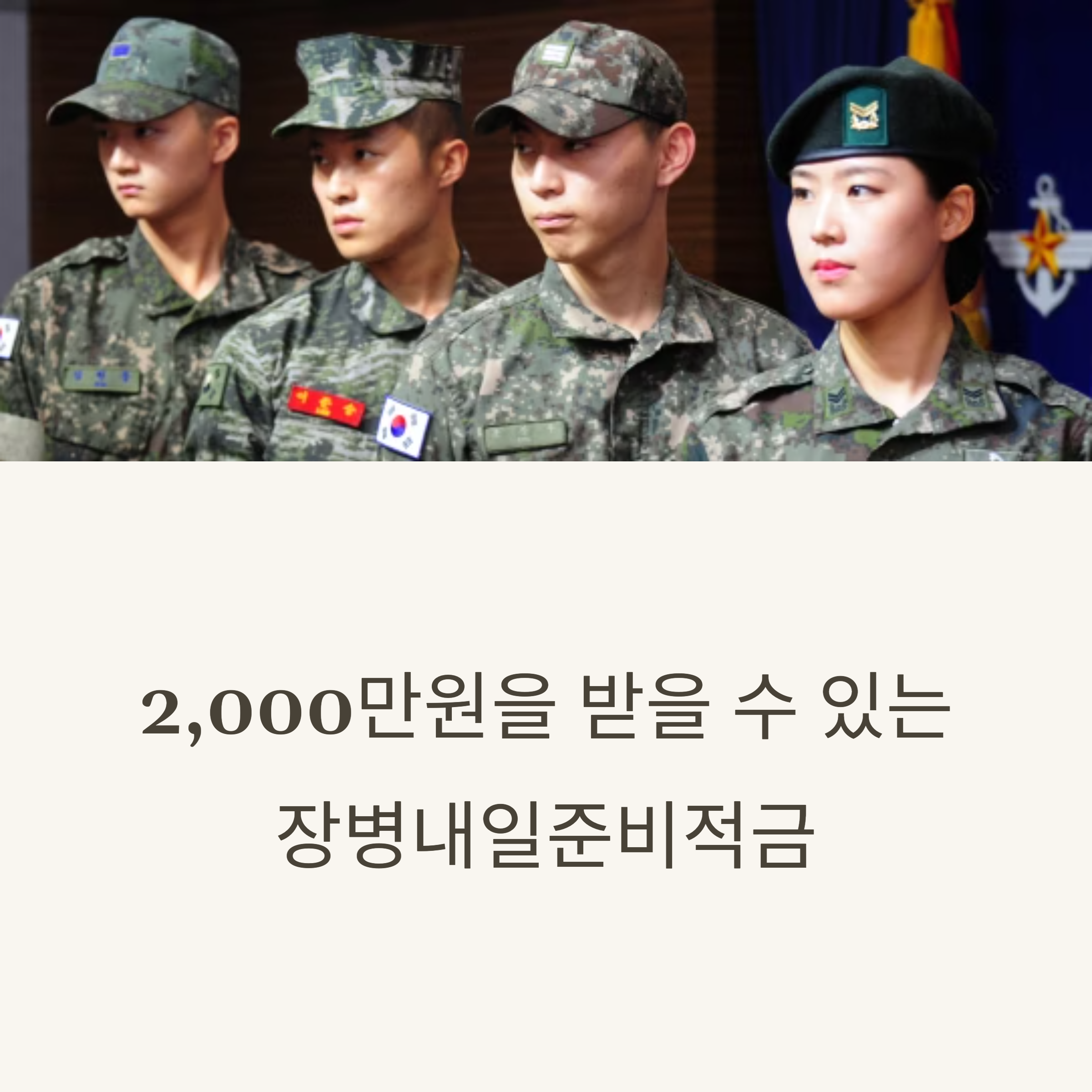 장병 내일 준비 적금