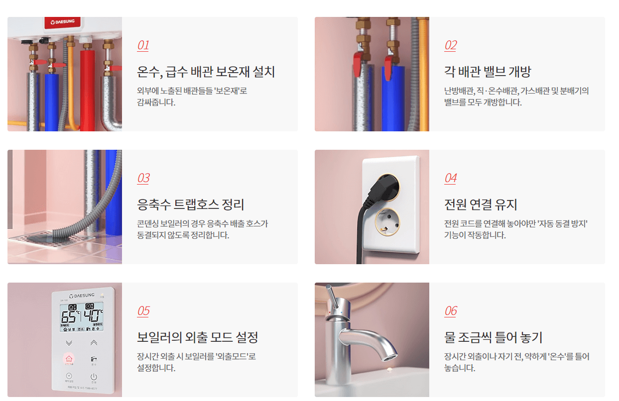 대성셀틱-보일러-보일러-동결예방