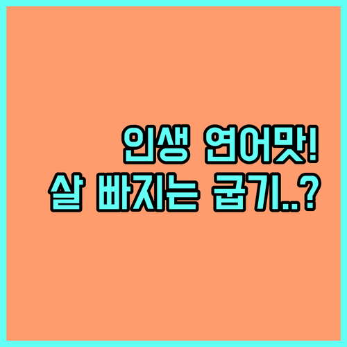 연어 스테이크 맛있게 굽는 법과 다이..
