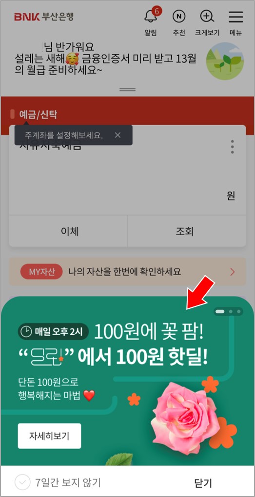 부산은행 모바일뱅킹 이벤트 배너1