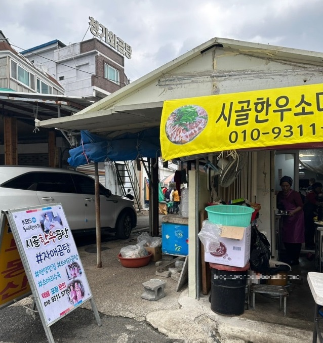 한국기행-언양-순희할매-시골한우소머리곰탕