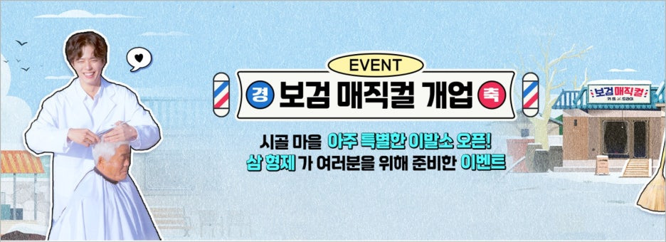 보검매직컬 무주 촬영지 장소 위치 예약 PD