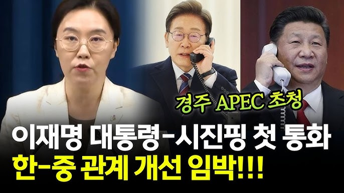 이재명 시진핑 통화