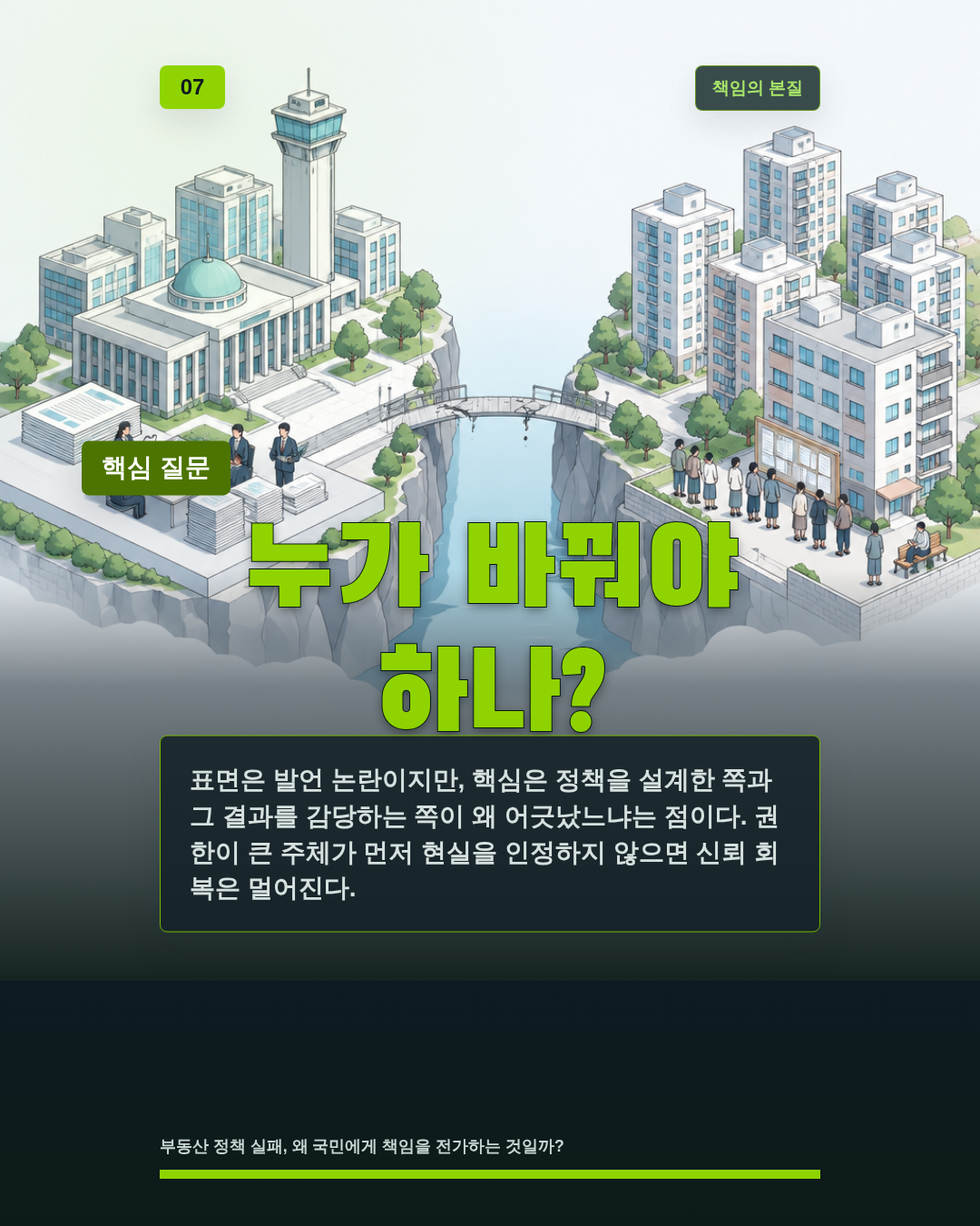 누가 바꿔야 하나?