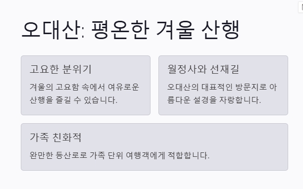 1월 산행지 추천: 눈산행지 좋은곳 겨울의 매력을 느낄 수 있는 산