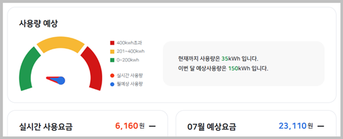 예상 전기요금 미리보기 기능
