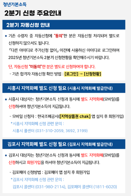 경기도 청년기본소득 신청방법