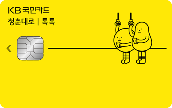 청춘대로 톡톡카드 디자인4