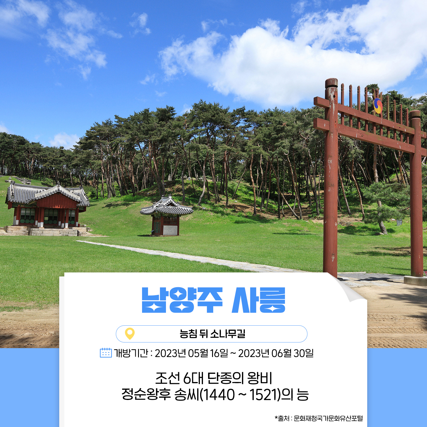 조선왕릉 숲길 9개소 한시 개방