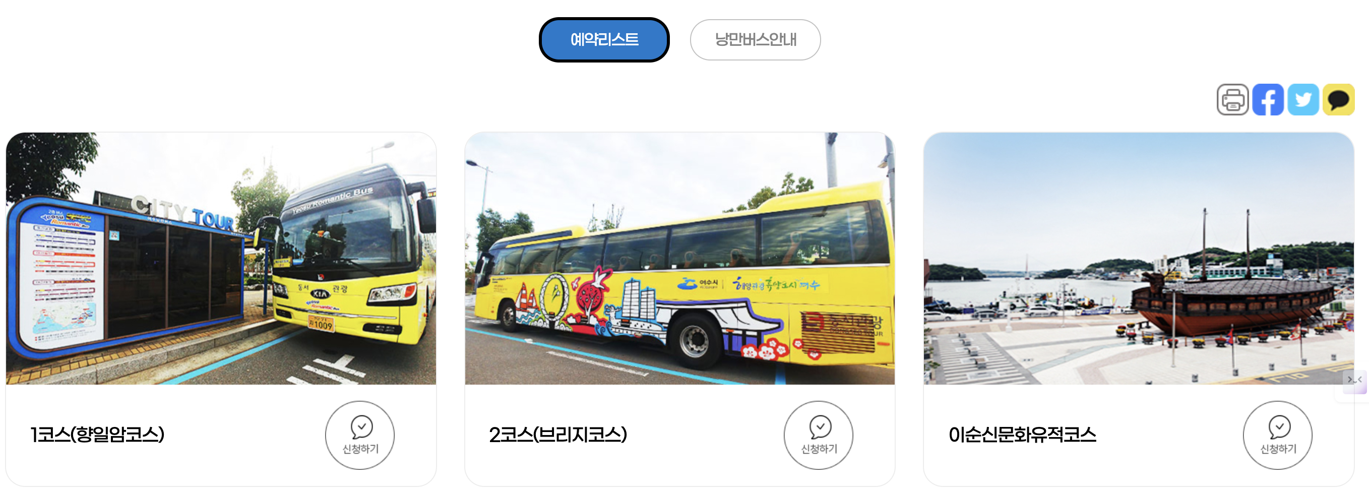 여수 시티투어버스 코스