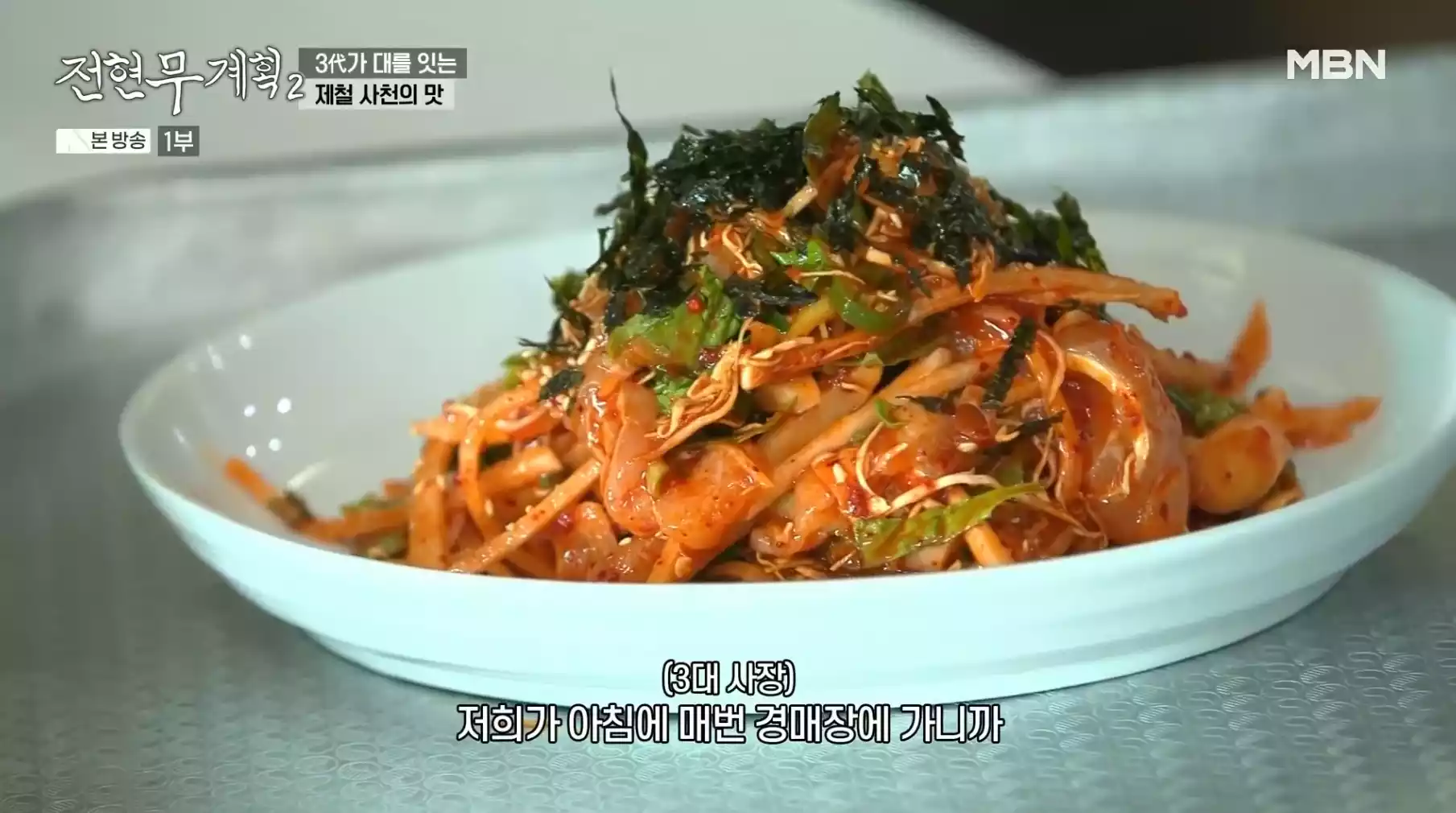 잡어회무침