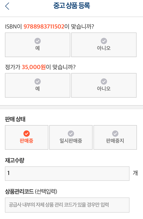 중고책파는방법-알라딘