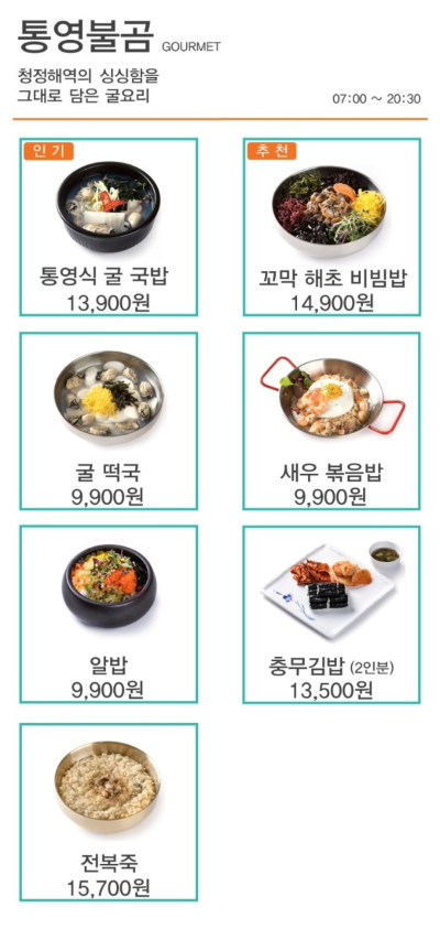 푸드코트 고메이 통영불곰 메뉴