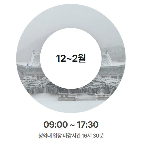 청와대 관람 신청 방법 및 청와대 개방 예약