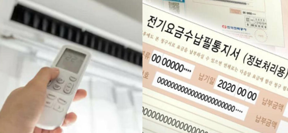 에어컨-전기세