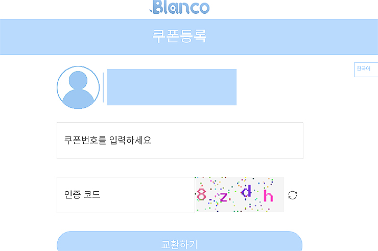 킹덤삼국-쿠폰번호-입력-및-교환하기