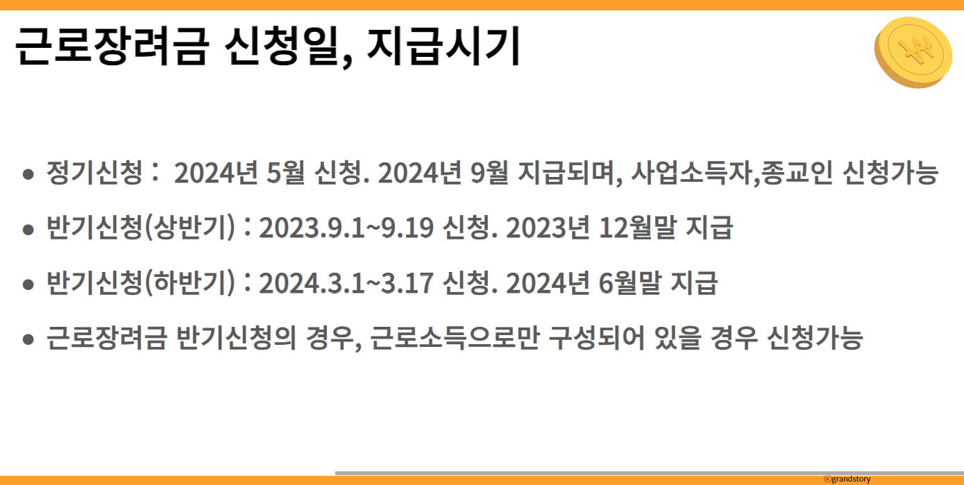 근로장려금신청