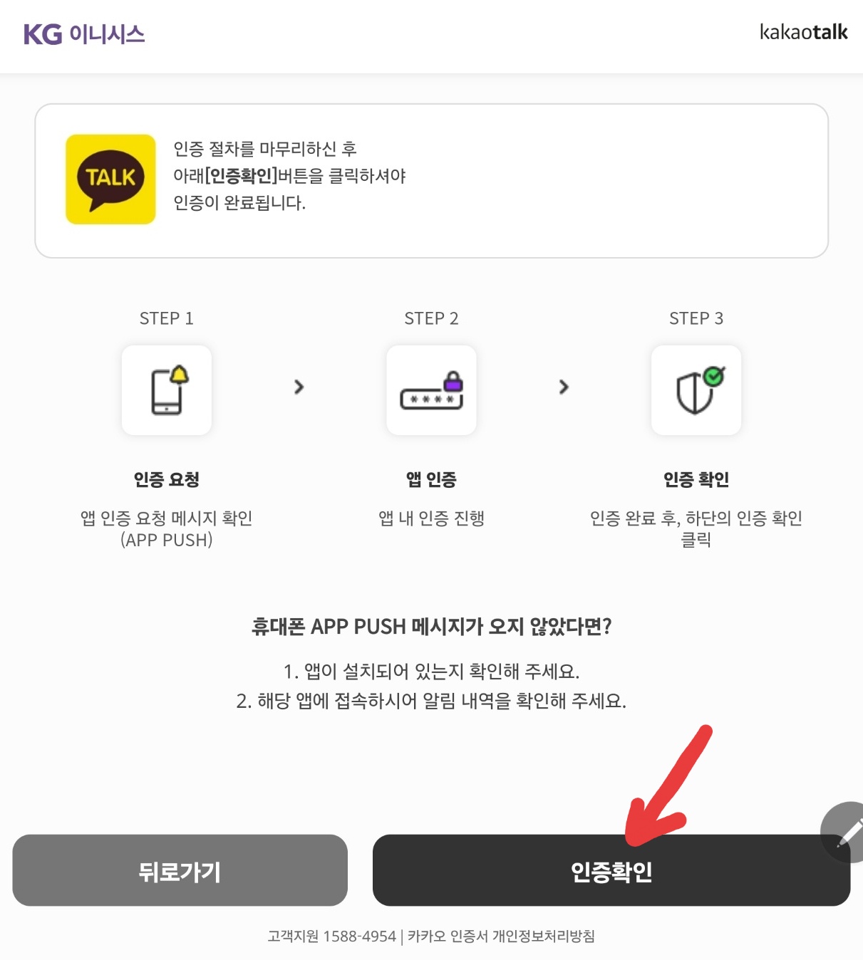 스마트패스 앱 설치하기 이미지