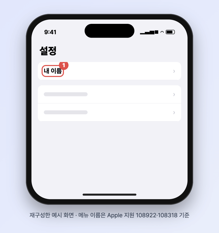 아이폰 설정에서 내 이름, 구독, iCloud+를 거쳐 모든 요금제 보기와 구독 취소 버튼이 보이는 재구성 GIF
