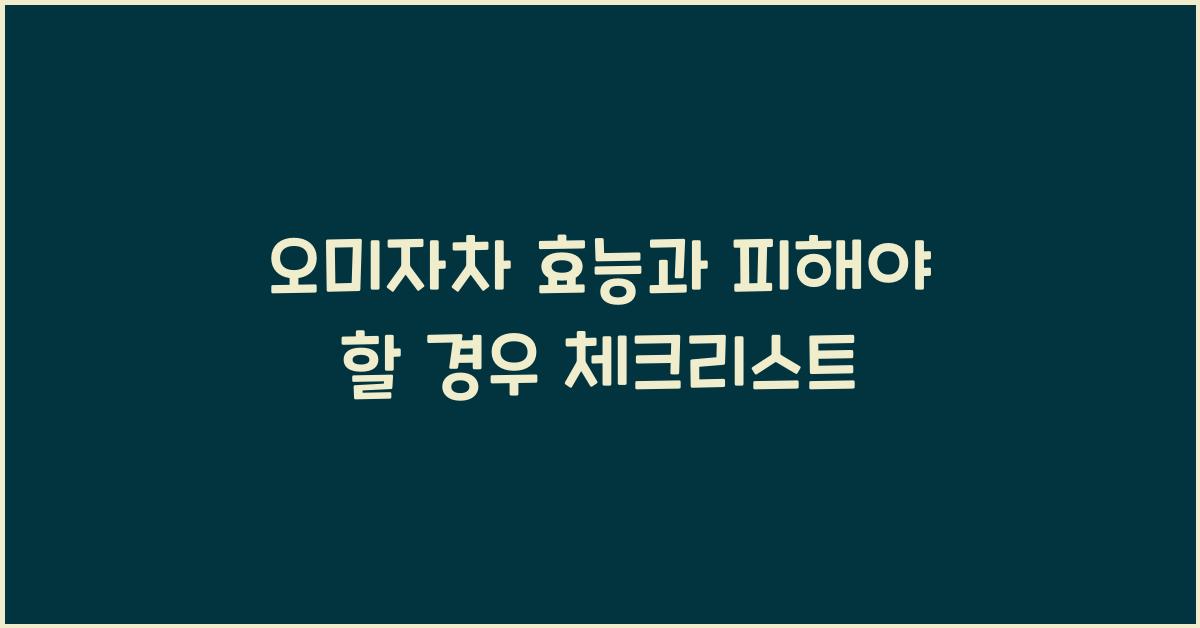 오미자차 효능과 피해야 할 경우