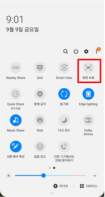 갤럭시-화면녹화-설정-방법-2