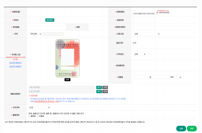 국외여행인솔자 자격증 정보 입력