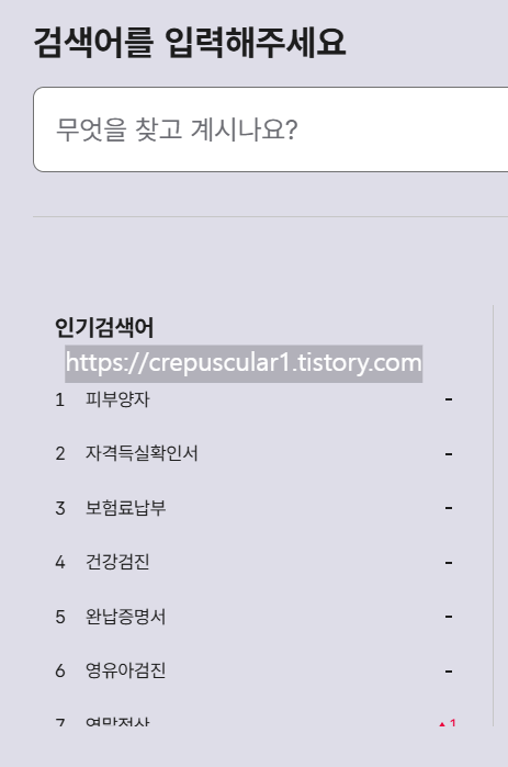 2026년 3월 30일 오후 8시 기준, 글 작성시간 국민건강보험 인기검색어 1위 피부양자