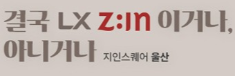 울산 아파트 인테리어 업체 추천 BEST5 - LX지인스퀘어 울산점