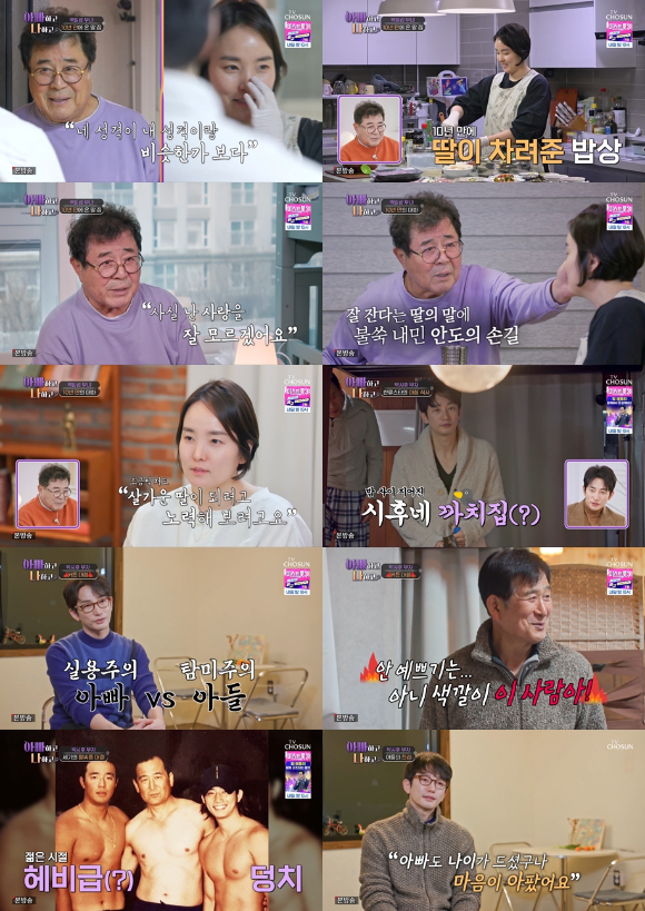 31일 방송된 TV CHOSUN 예능 &#39;아빠하고 나하고&#39; 9화에서 배우 백일섭이 &#39;졸혼&#39; 후 7년 간 절연한 딸의 집에 방문해 가족관계를 회복하는 시간을 갖고 있다. [사진=TV CHOSUN]