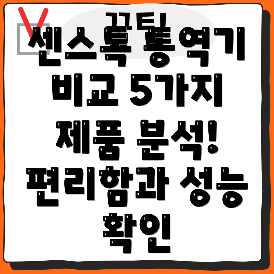 센스톡통역기편리함과성능을비교분석한5가지제품