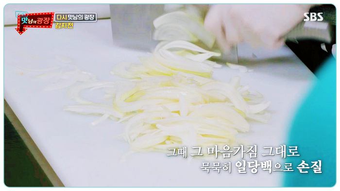 맛남의광장-양파-손질